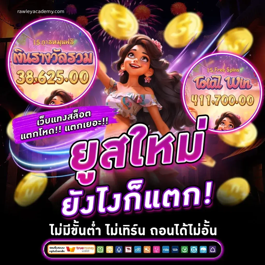 สล็อต อันดับ 1